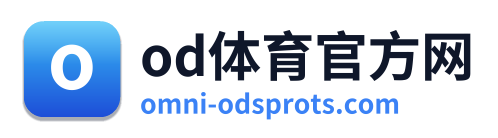 od体育官方网